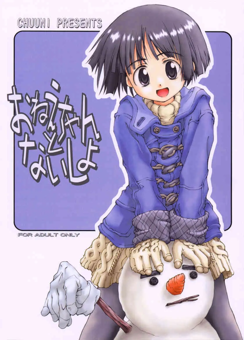 [Chuuni] Onnechan To Naisho