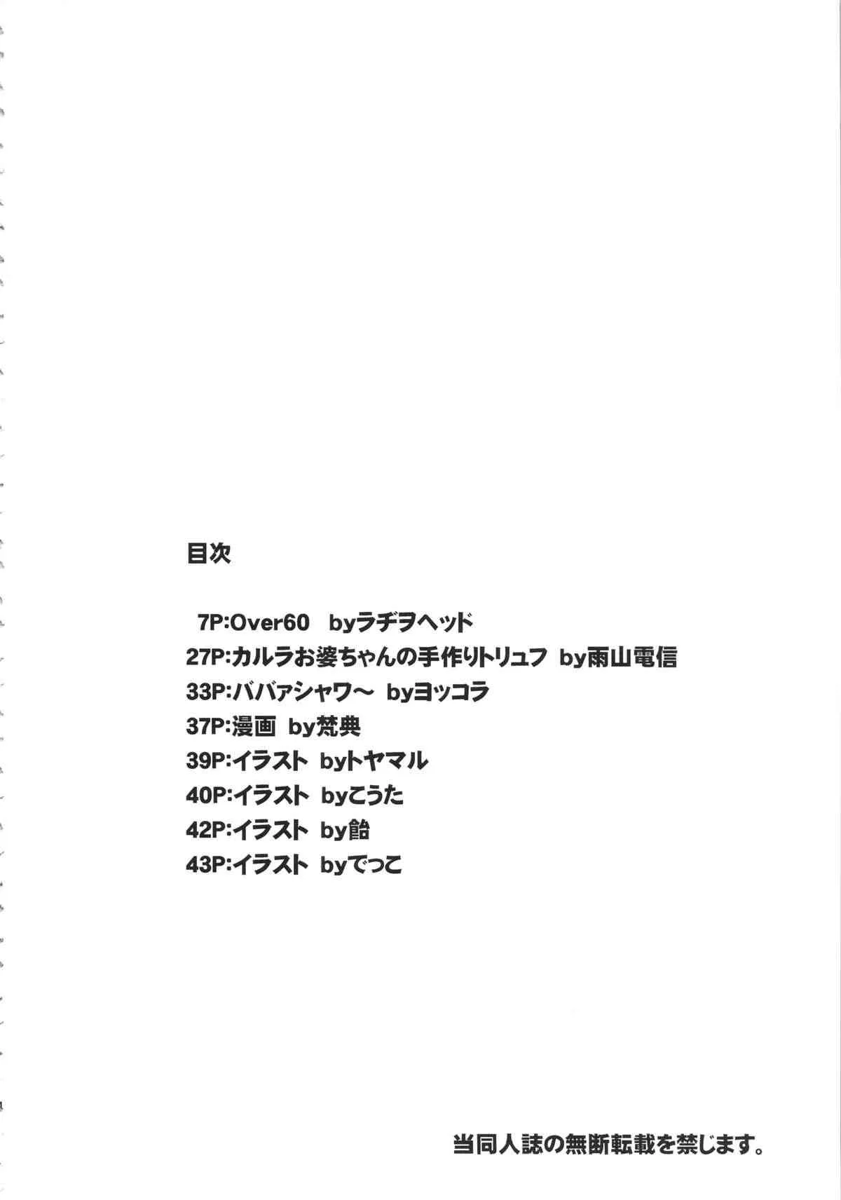 (C86) [革命政府広報室(ラヂヲヘッド ヨッコラ 雨山電信 他)] Over 60_4
