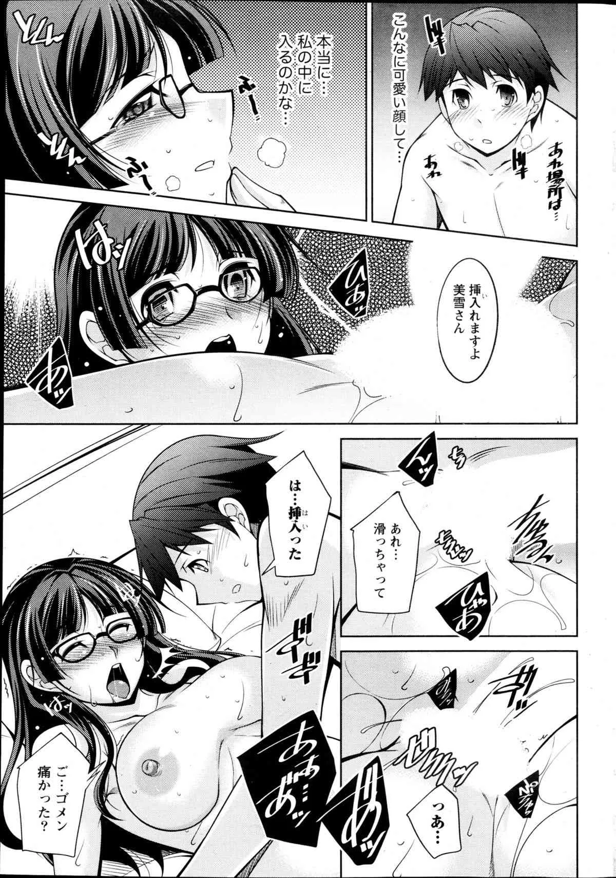 [Zen9] 君の眼鏡に欲情する。 第1-9章_6