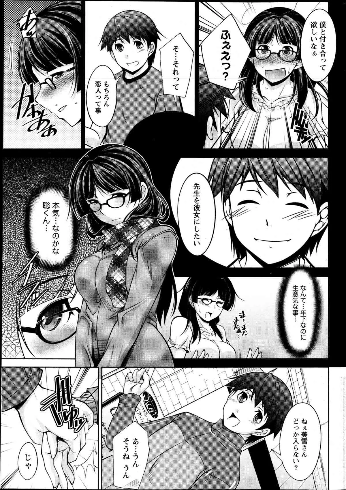[Zen9] 君の眼鏡に欲情する。 第1-9章_2