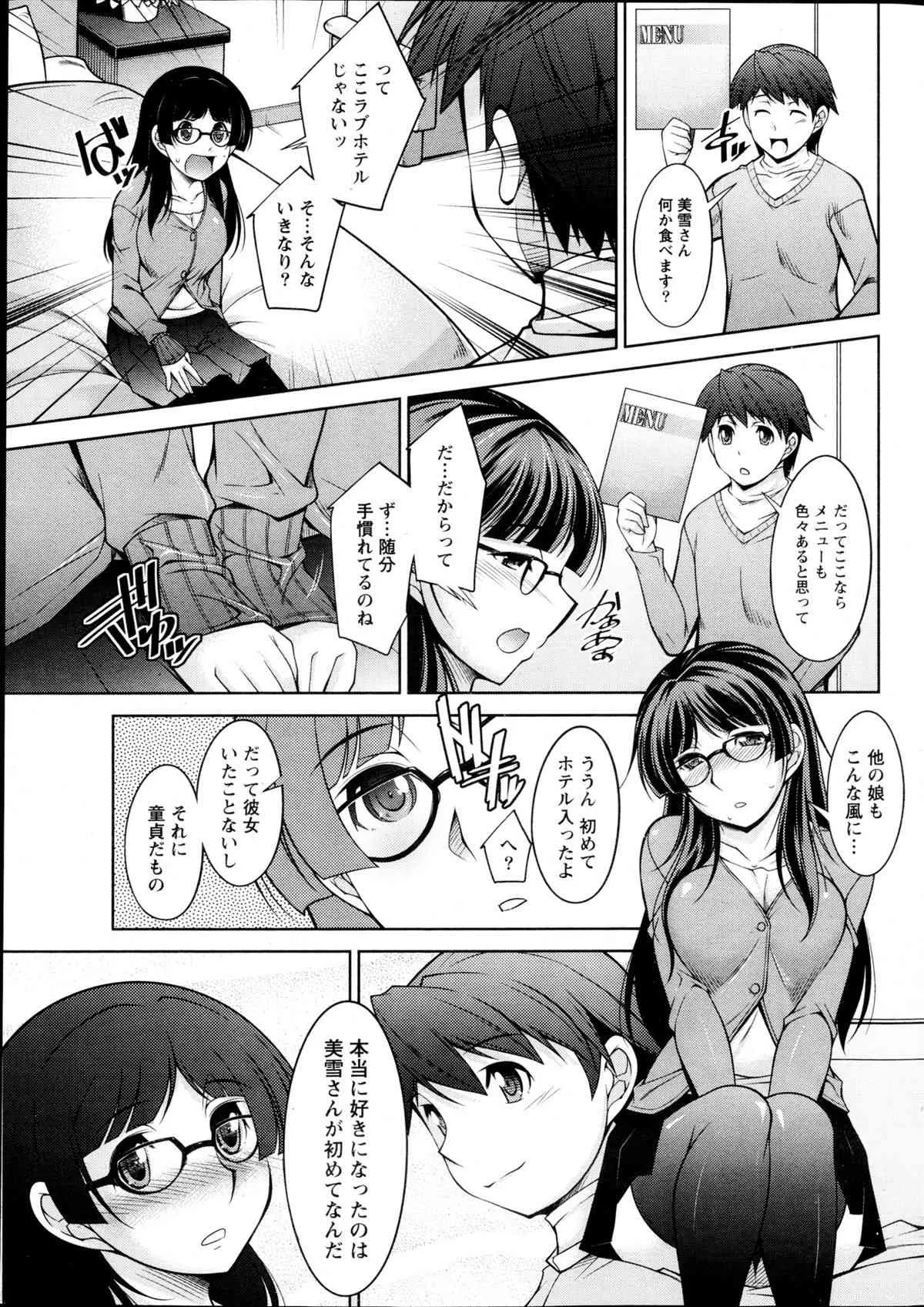 [Zen9] 君の眼鏡に欲情する。 第1-9章_4