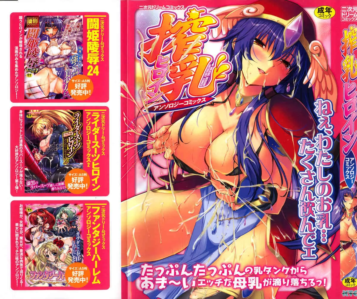 [アンソロジー] 搾乳ヒロイン