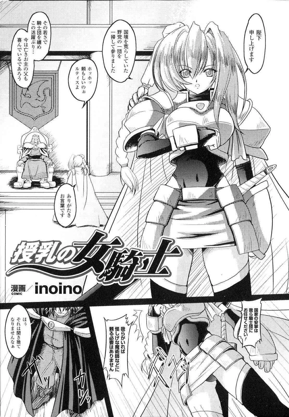 [アンソロジー] 搾乳ヒロイン_8