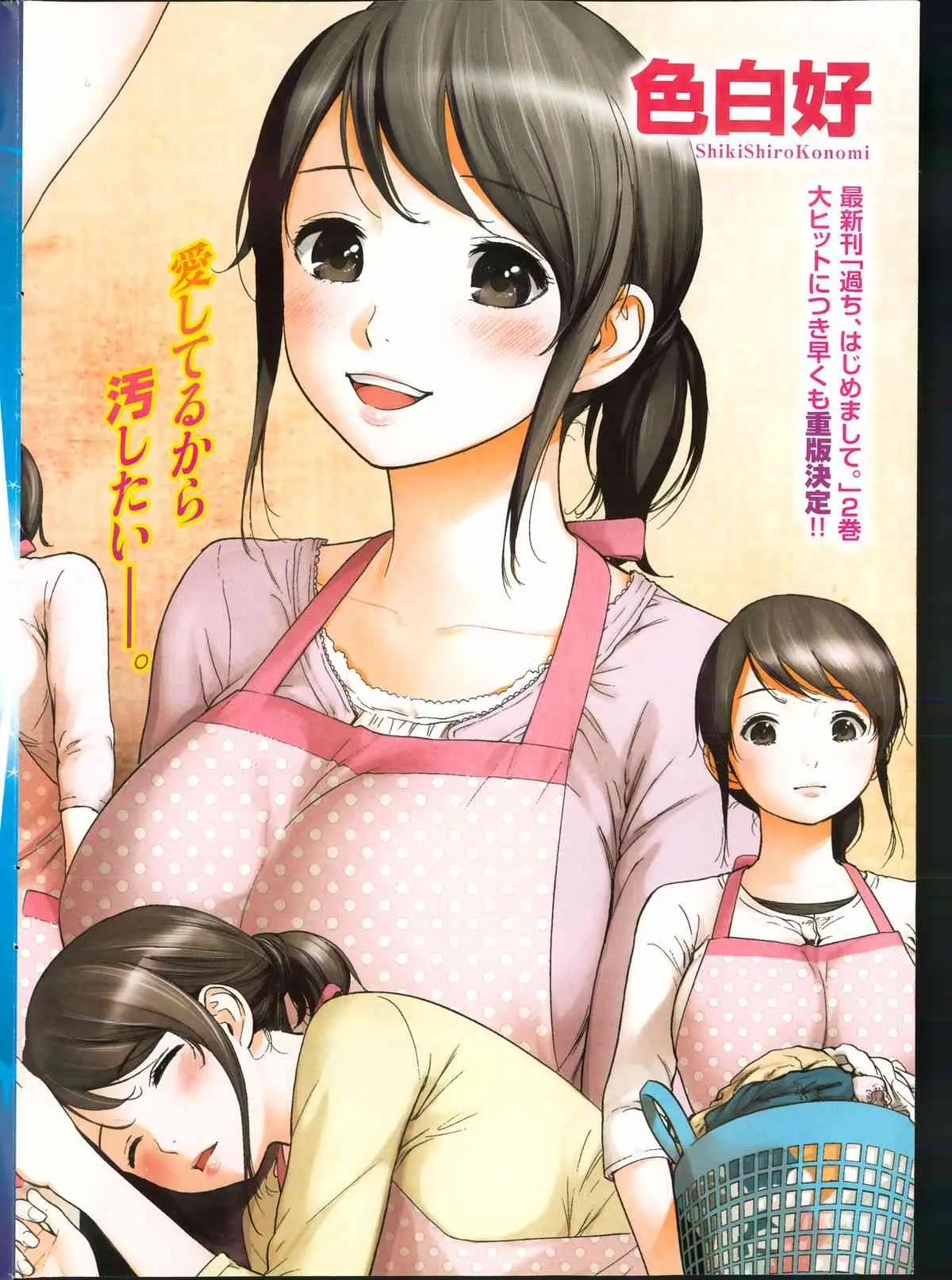 [色白好] ネトラセラレ 第1-10章_2