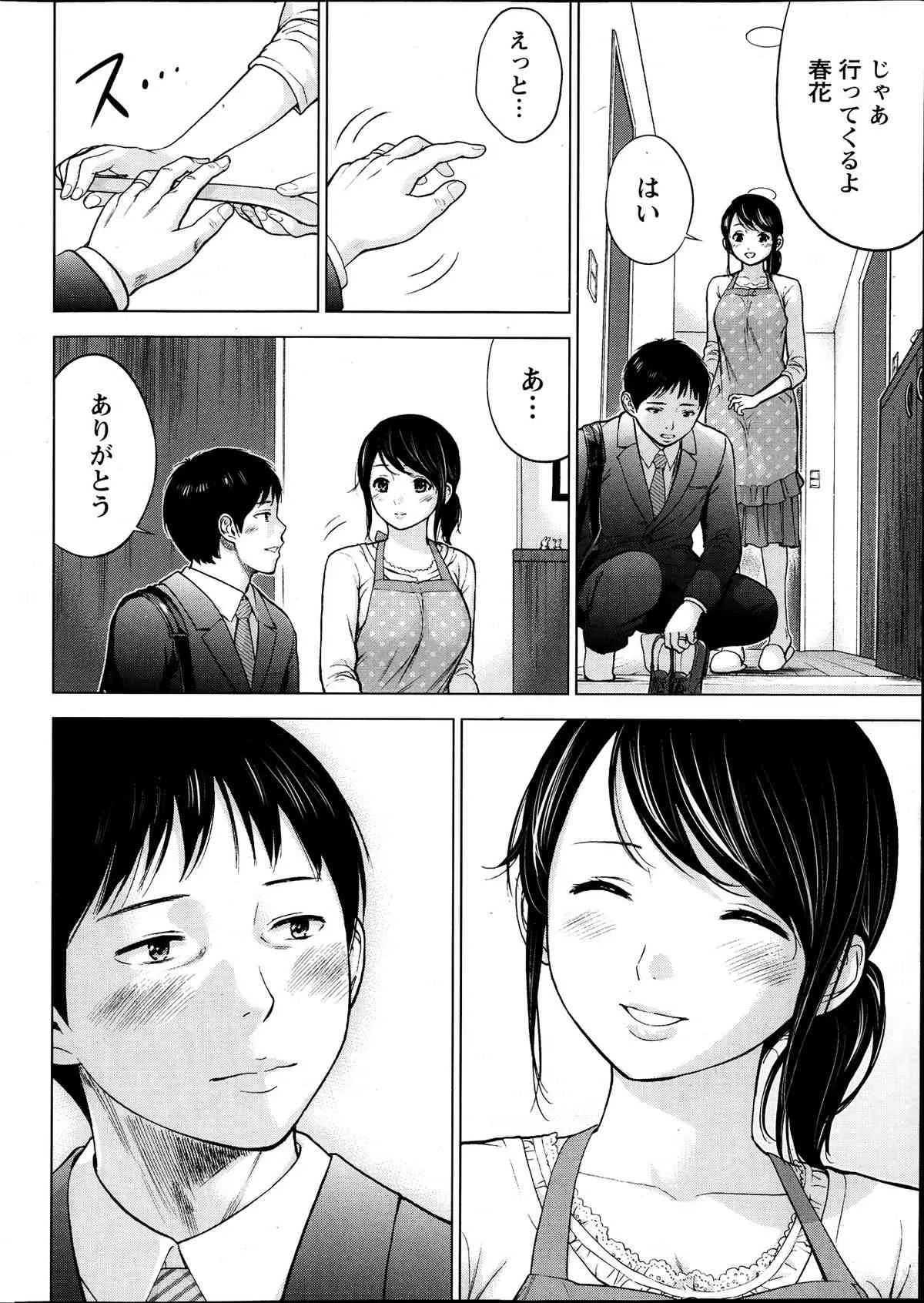 [色白好] ネトラセラレ 第1-10章_6