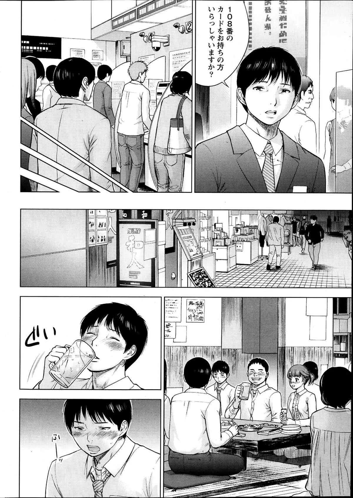 [色白好] ネトラセラレ 第1-10章_8