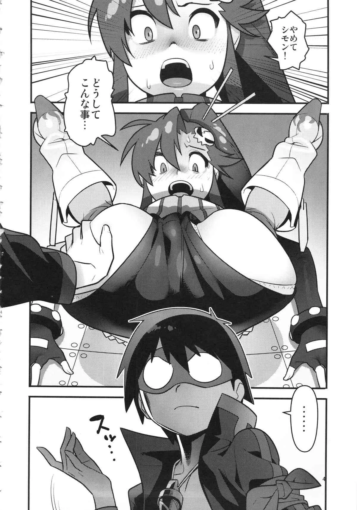 (C86) [はまなす茶屋 (はまなす)] グレラグレ (天元突破グレンラガン)_3