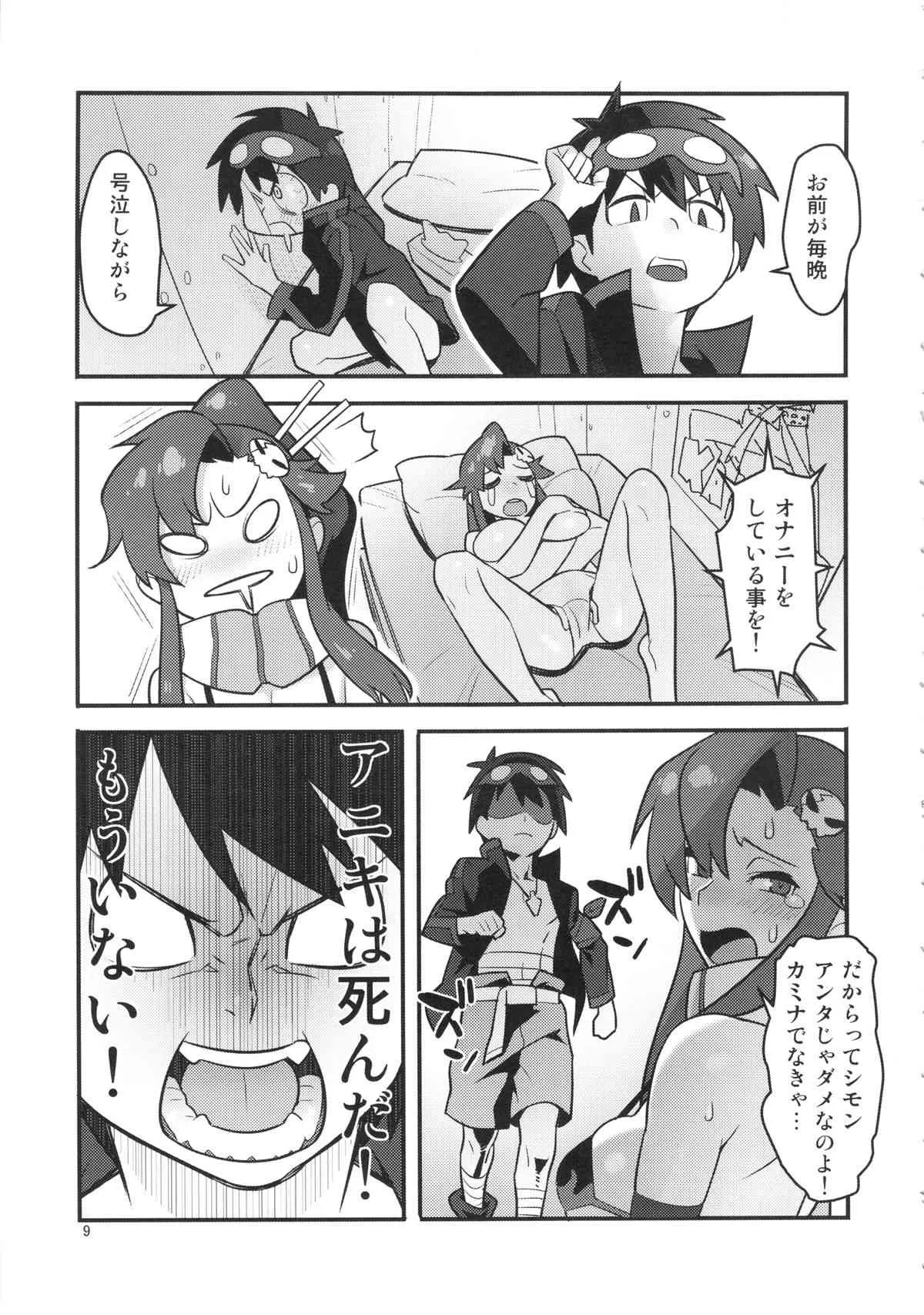 (C86) [はまなす茶屋 (はまなす)] グレラグレ (天元突破グレンラガン)_8