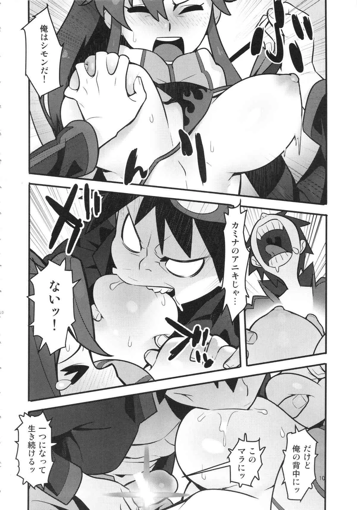 (C86) [はまなす茶屋 (はまなす)] グレラグレ (天元突破グレンラガン)_9