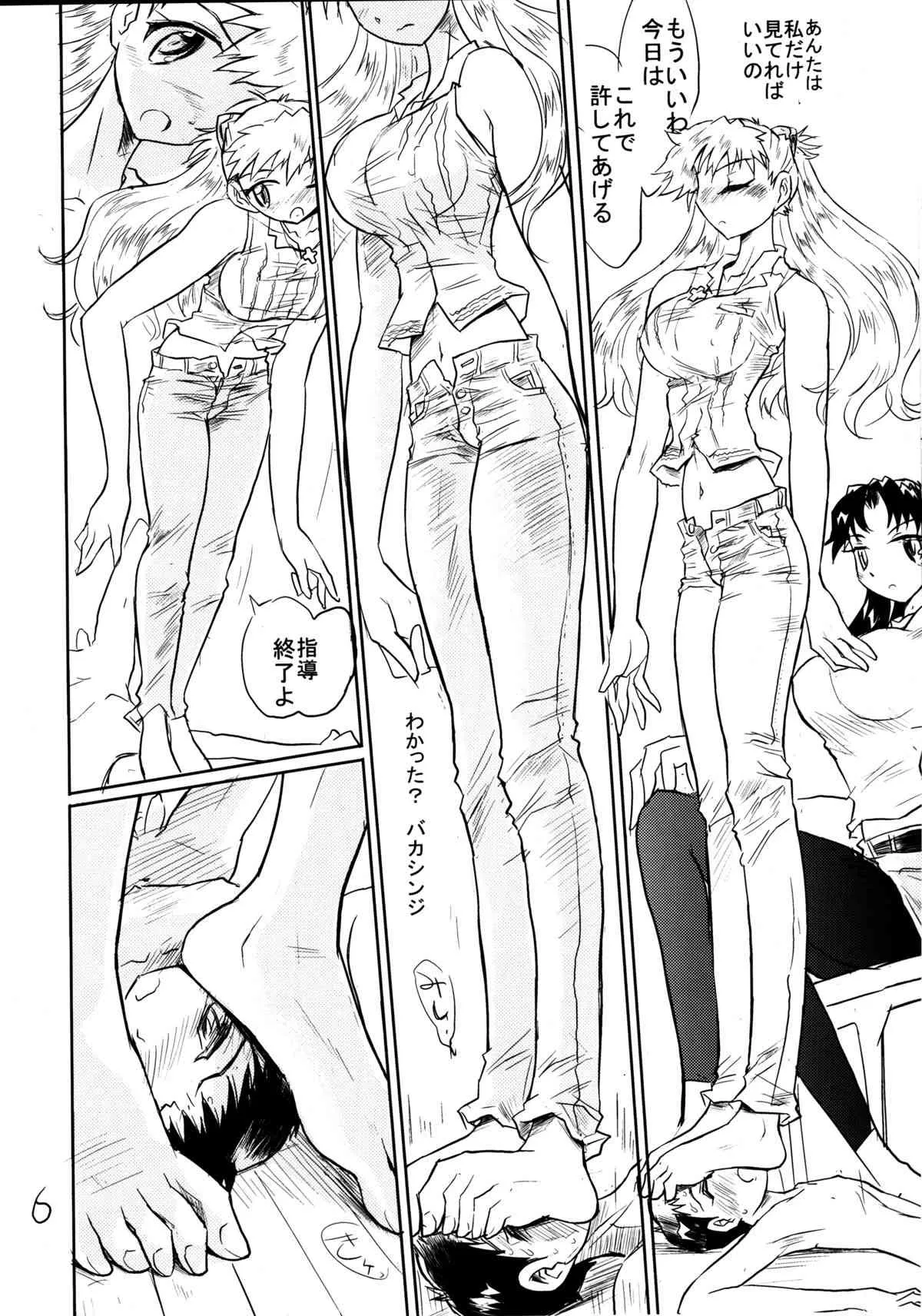 (C76) [伊藤一蔵商店 (伊藤一蔵)] 男の戦い13 (新世紀エヴァンゲリオン)_5