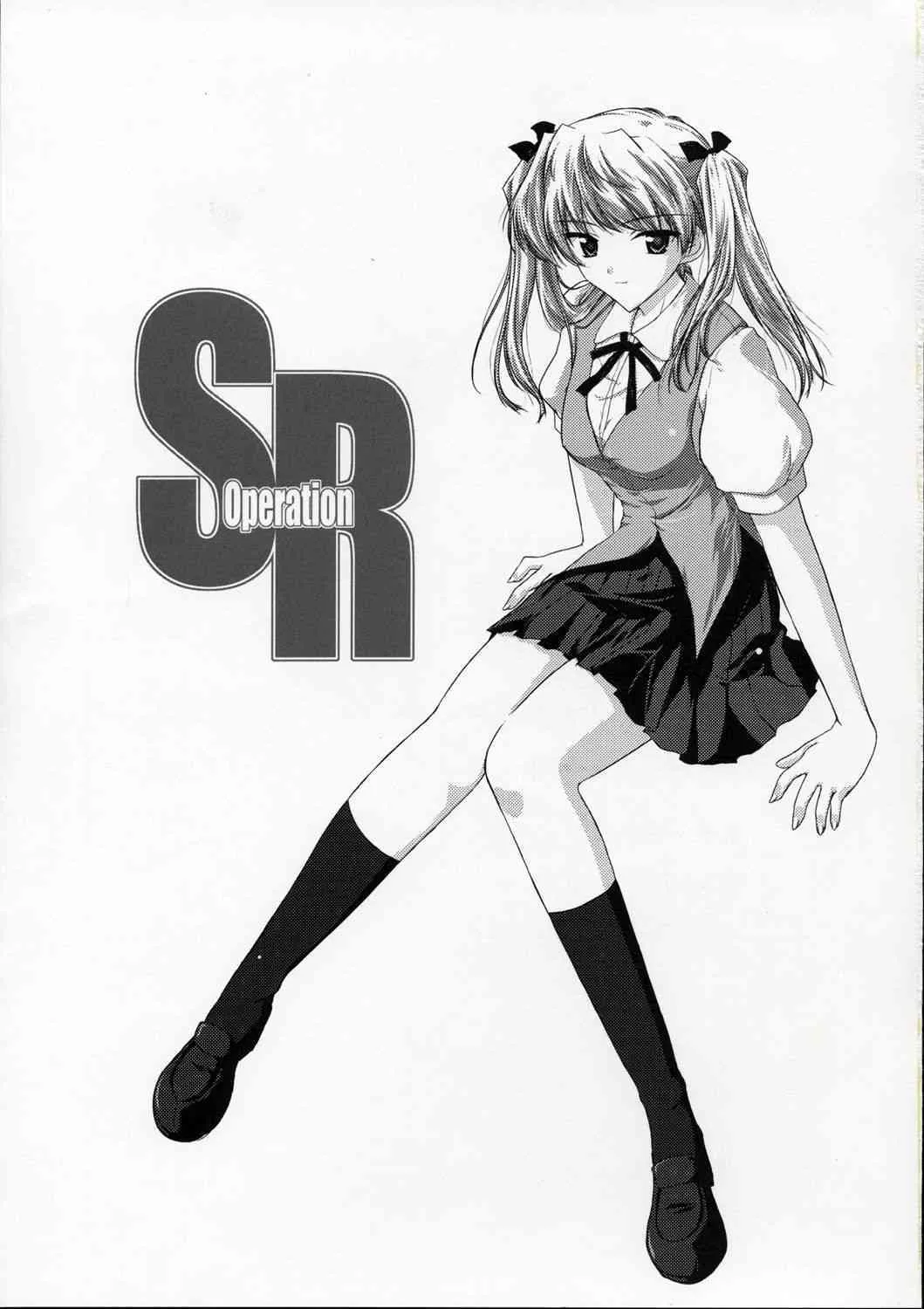 [明日はどっちだ!] Operation SR (スクールランブル)