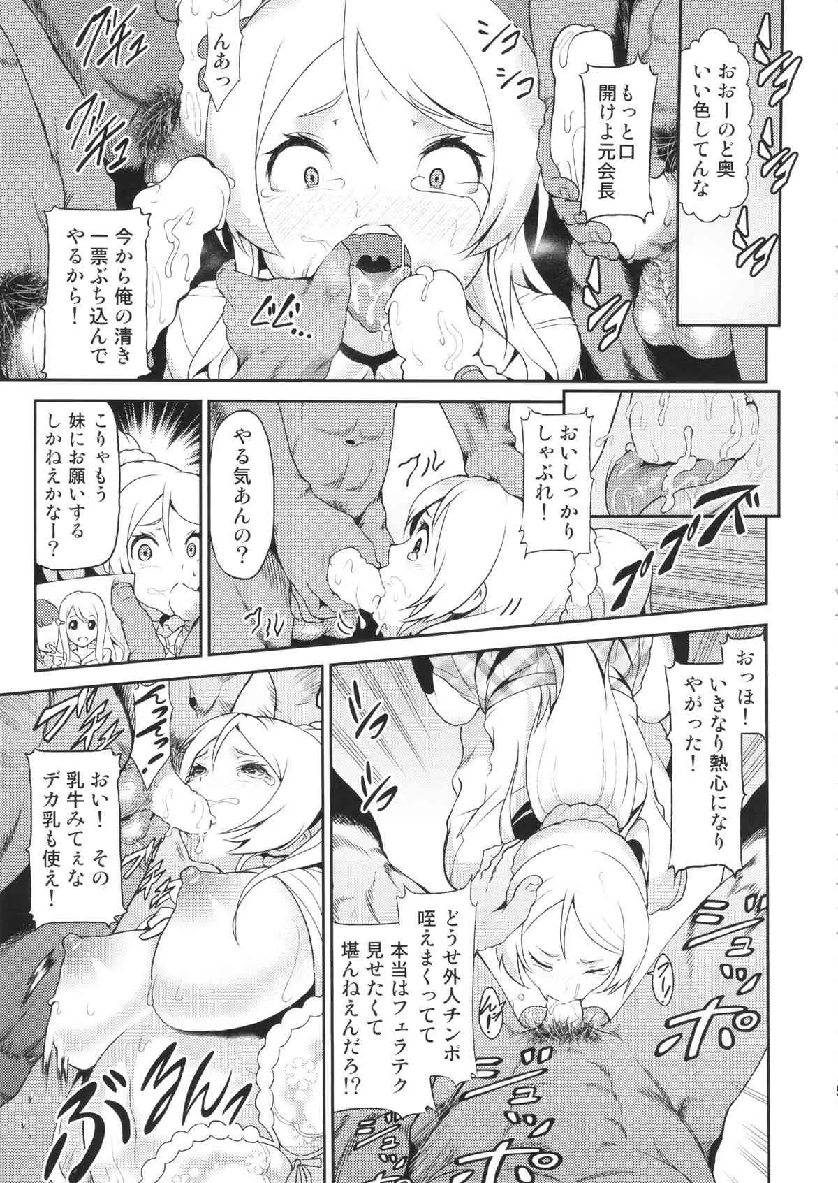 (C86) [E-lse (柚子鉄線)] スクセク! (ラブライブ!)_3