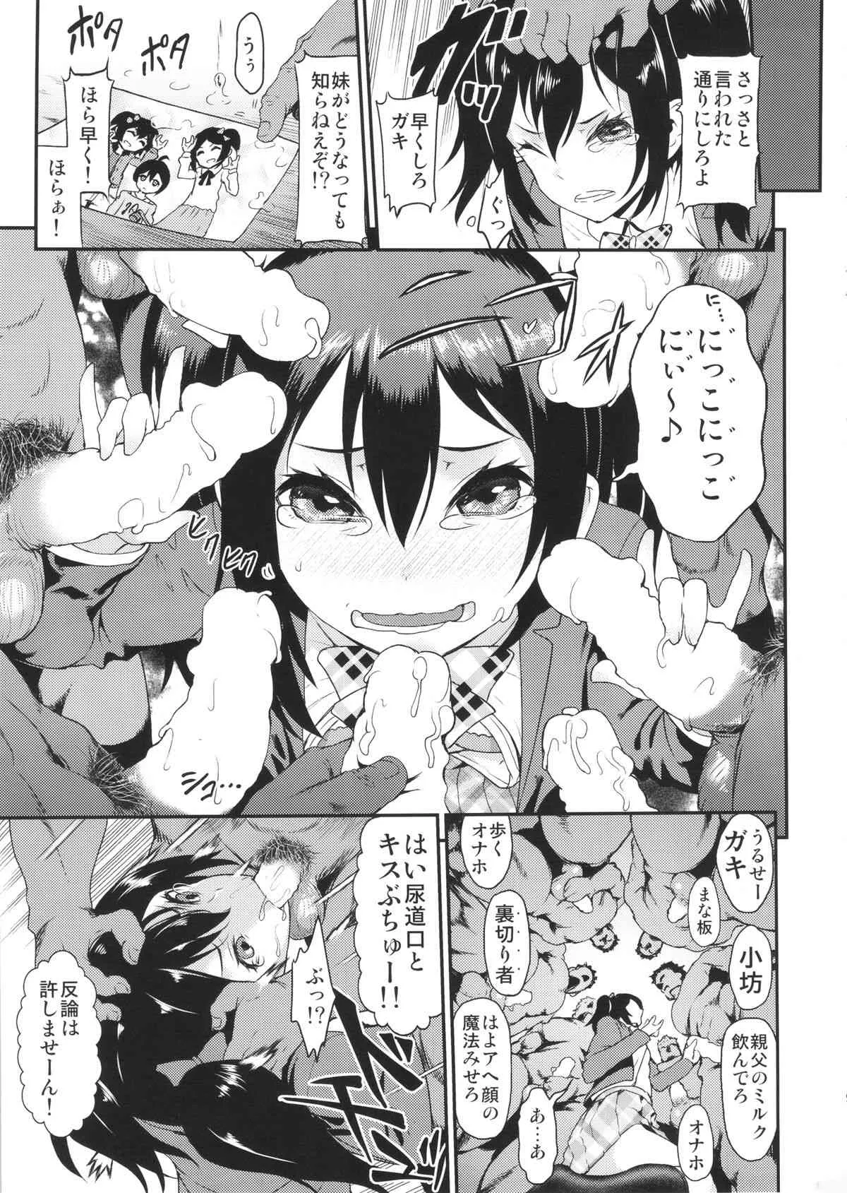 (C86) [E-lse (柚子鉄線)] スクセク! (ラブライブ!)_7