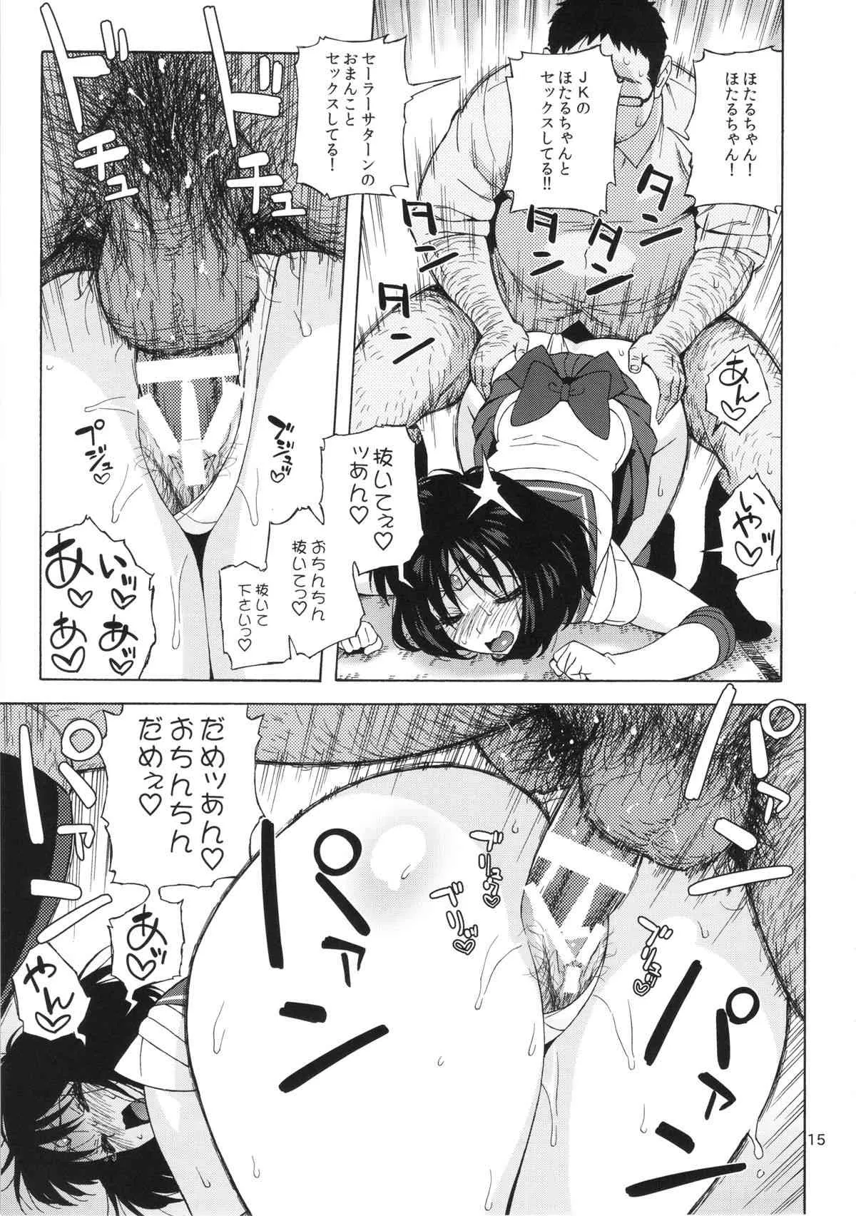 (C86) [666PROTECT (甚六)] JKのほたるちゃんと結婚する方法 (美少女戦士セーラームーン)_10