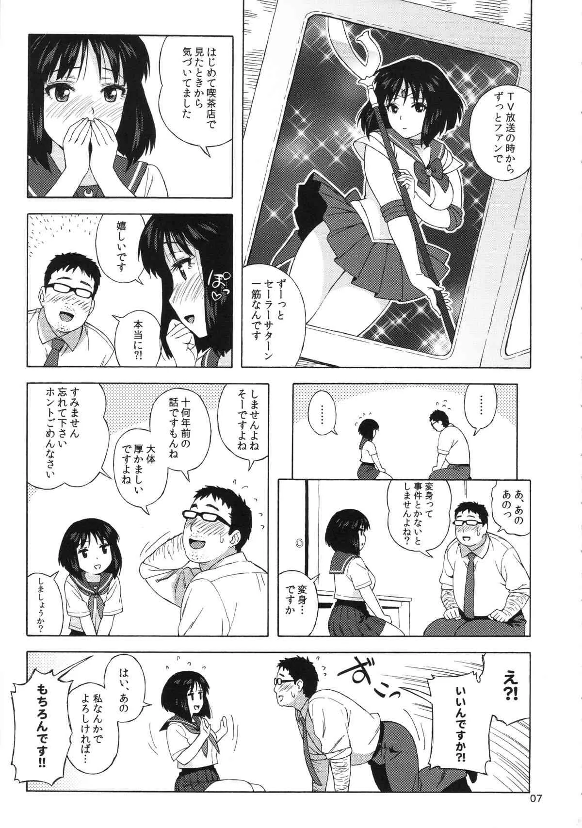 (C86) [666PROTECT (甚六)] JKのほたるちゃんと結婚する方法 (美少女戦士セーラームーン)_5