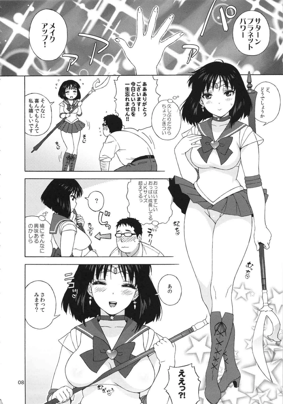 (C86) [666PROTECT (甚六)] JKのほたるちゃんと結婚する方法 (美少女戦士セーラームーン)_6