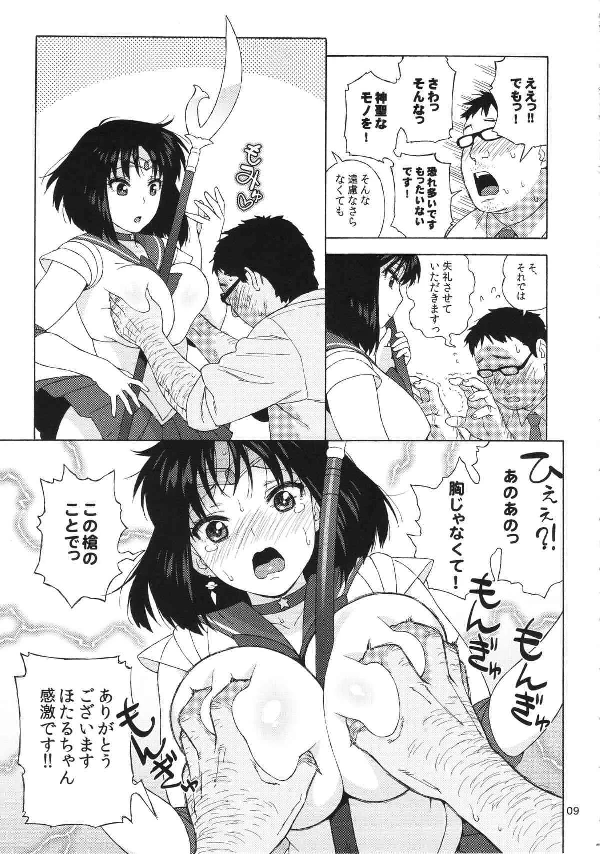 (C86) [666PROTECT (甚六)] JKのほたるちゃんと結婚する方法 (美少女戦士セーラームーン)_7