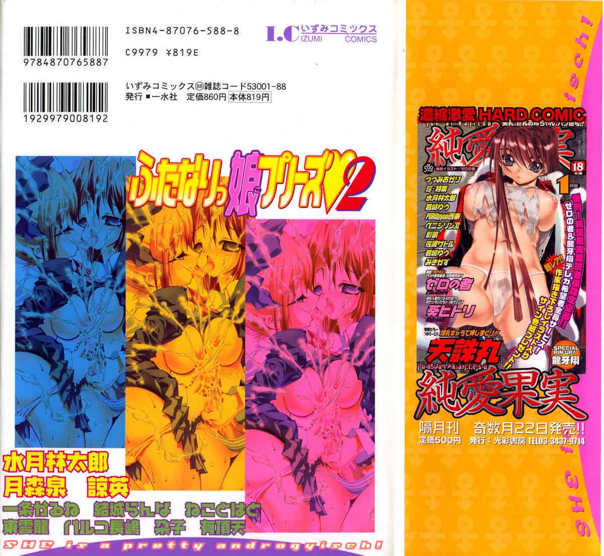 [アンソロジー] ふたなりっ娘プリーズ 2_2