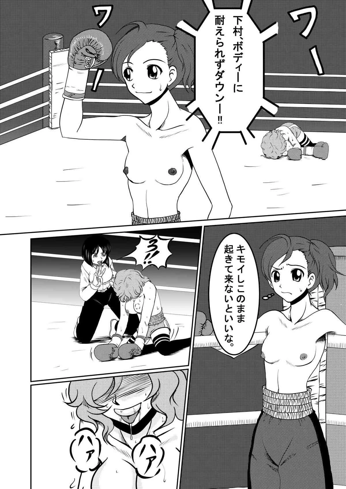 [てんやわんや] ボディーなボクシング2_10