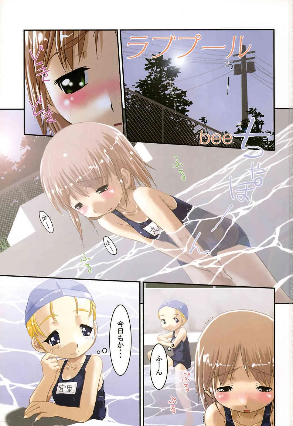 [Anthology] LOCO vol.4 Natsu no sukusui Musume_3