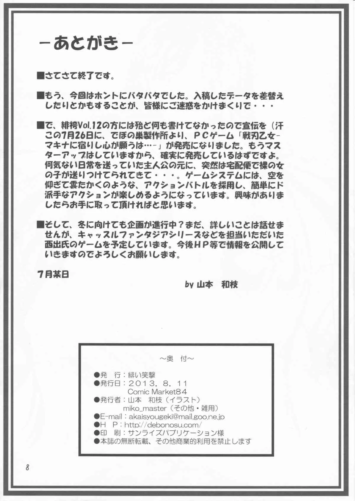 (C84) [緋い笑撃 (山本和枝)] 緋袴 Vol.12.5_3
