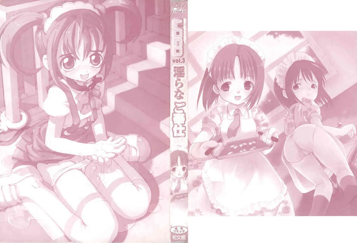 [Anthology] LOCO vol.3 Midara na go Houshi_2