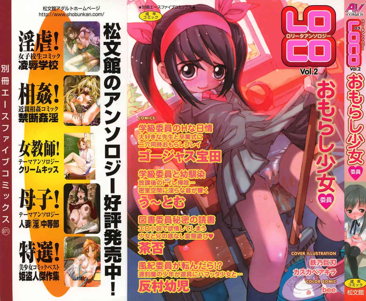 [Anthology] LOCO vol.2 Omorashi Shoujo Iin