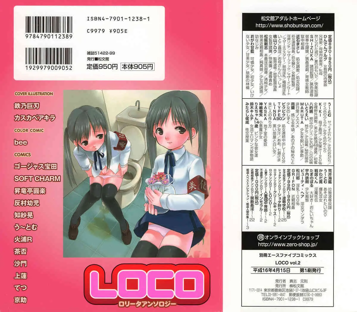 [Anthology] LOCO vol.2 Omorashi Shoujo Iin_2
