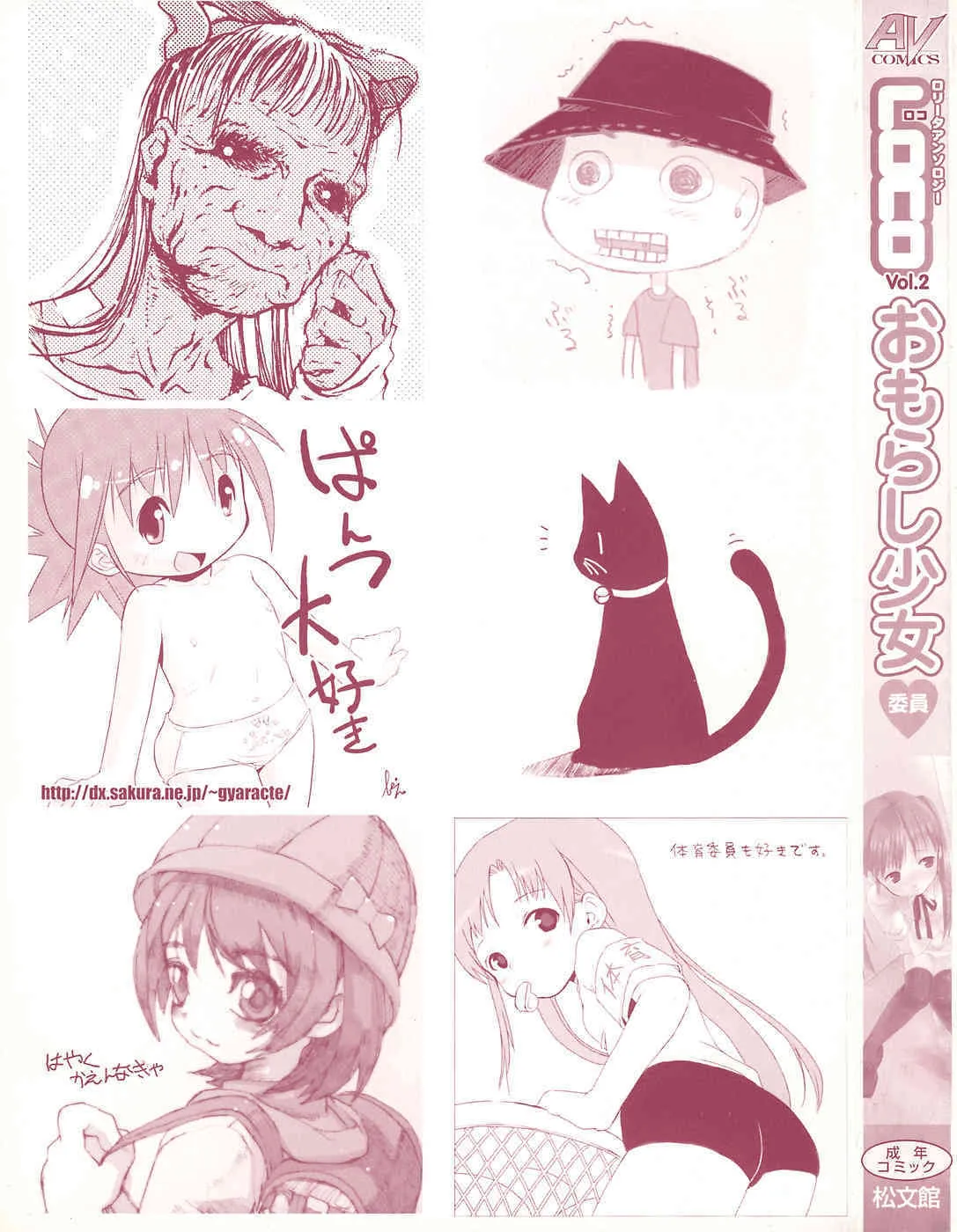 [Anthology] LOCO vol.2 Omorashi Shoujo Iin_3