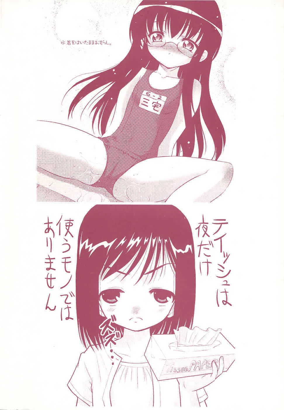 [Anthology] LOCO vol.2 Omorashi Shoujo Iin_4