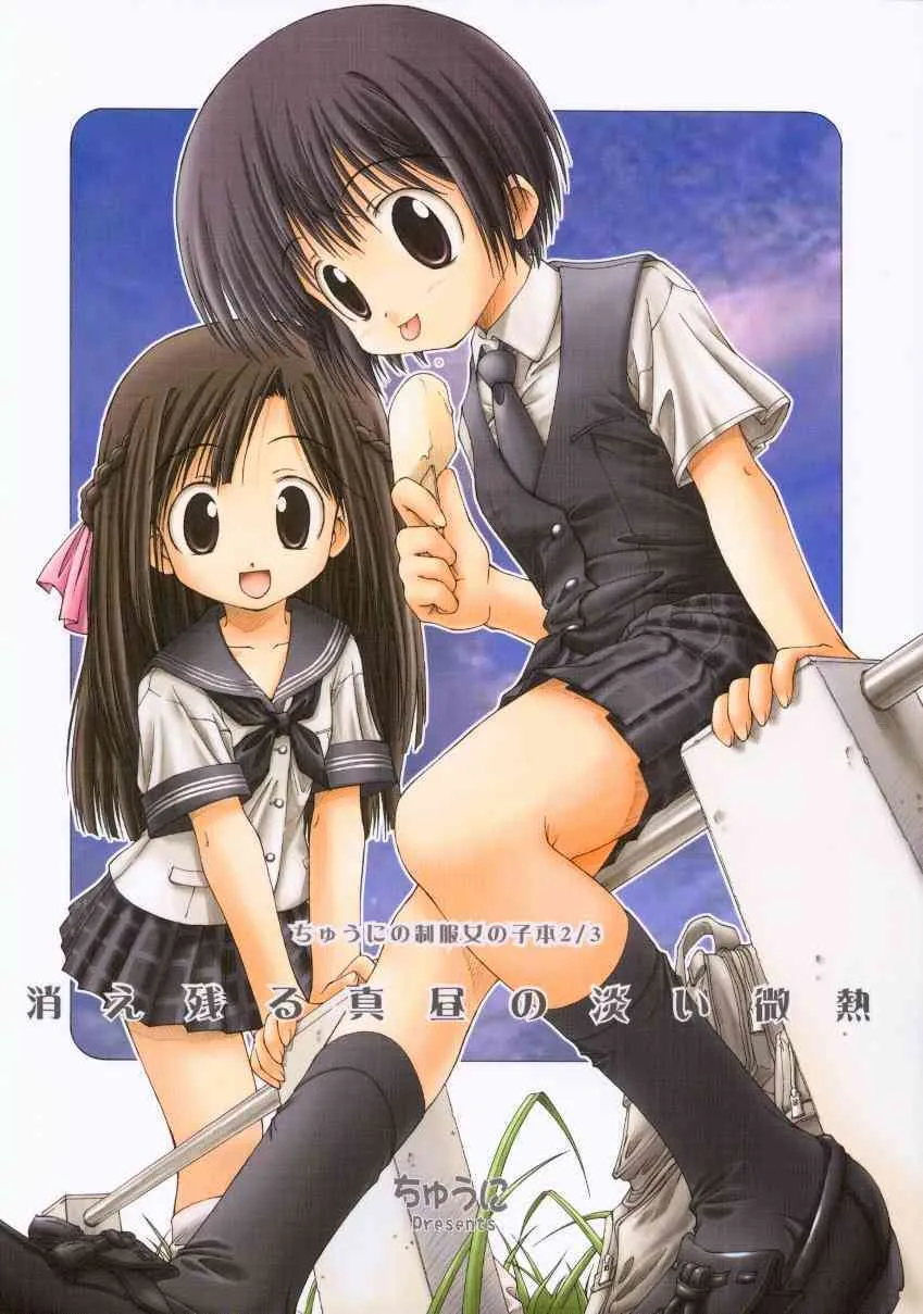 [Chuuni] Chuuni No Seifuku Onnanoko Hon 2-3