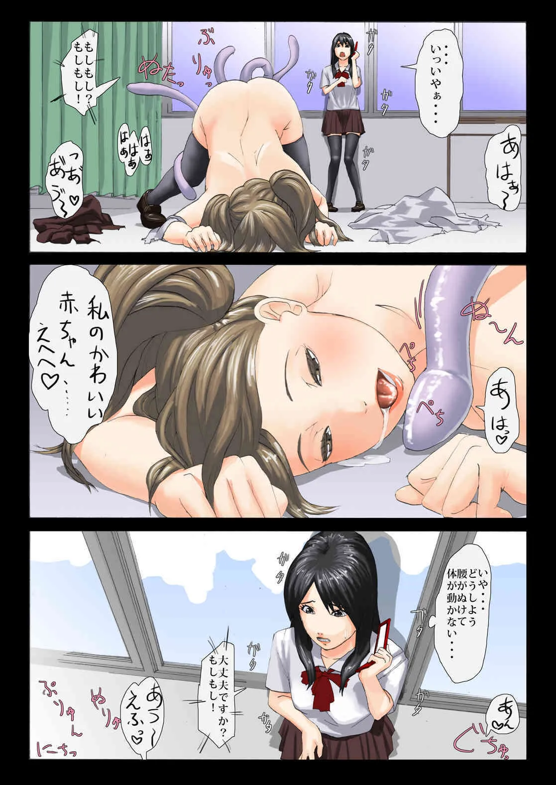 [黒羽天使 (酉織田)] CHIMERA MOTHER_9