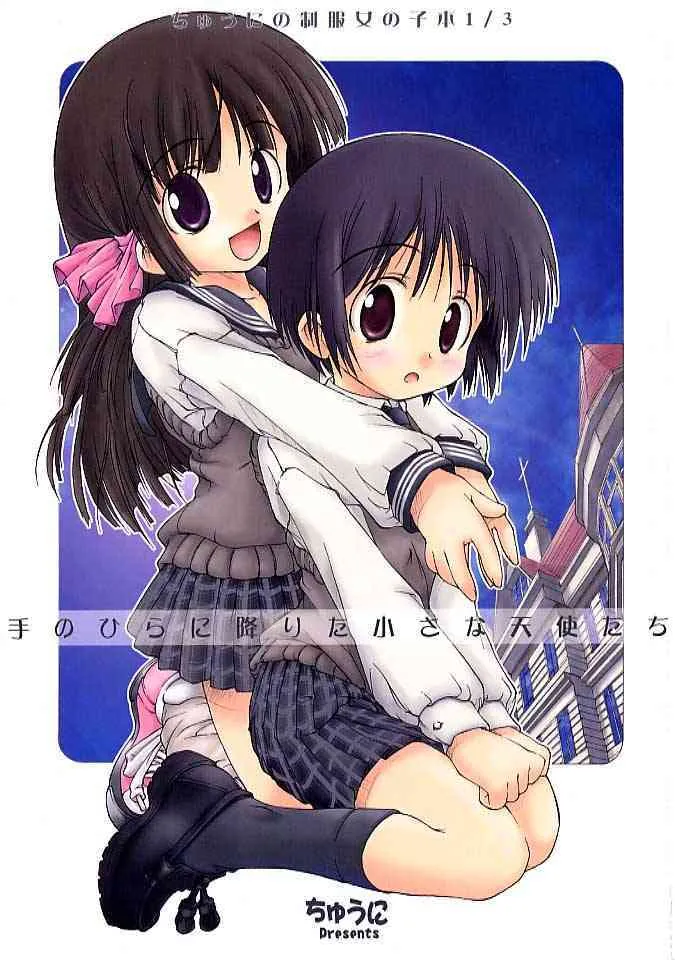 [Chuuni] Chuuni No Seifuku Onnanoko Hon 1-3
