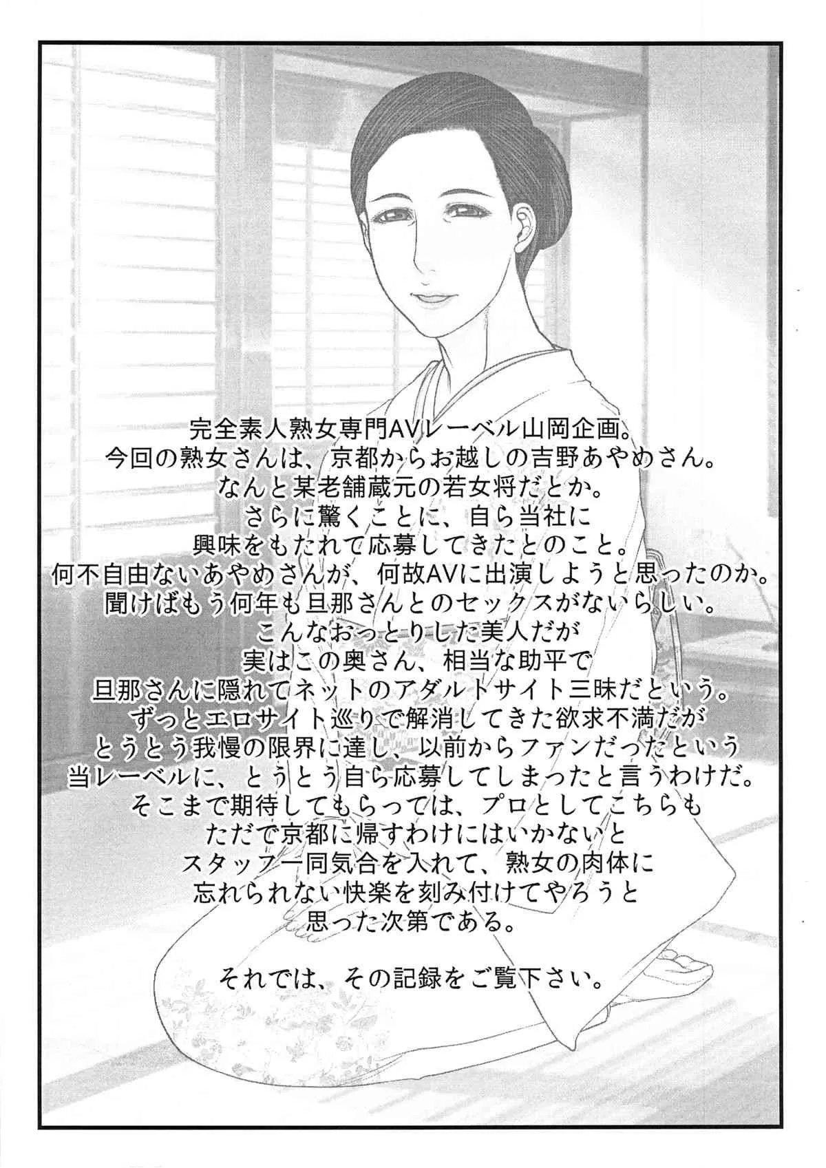 (COMIC1☆8) [パラディドル(山岡鋼鉄郎)] 志願のAVデビュー!! 吉野あやめ 四十三歳 (オリジナル)_2