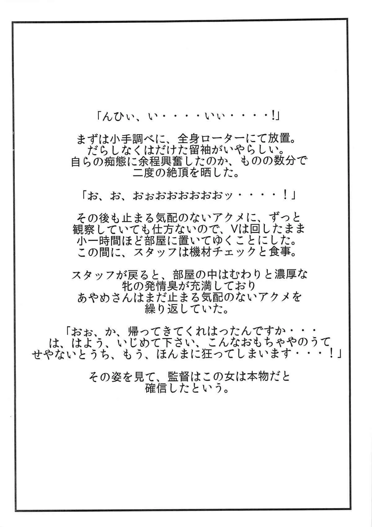 (COMIC1☆8) [パラディドル(山岡鋼鉄郎)] 志願のAVデビュー!! 吉野あやめ 四十三歳 (オリジナル)_3