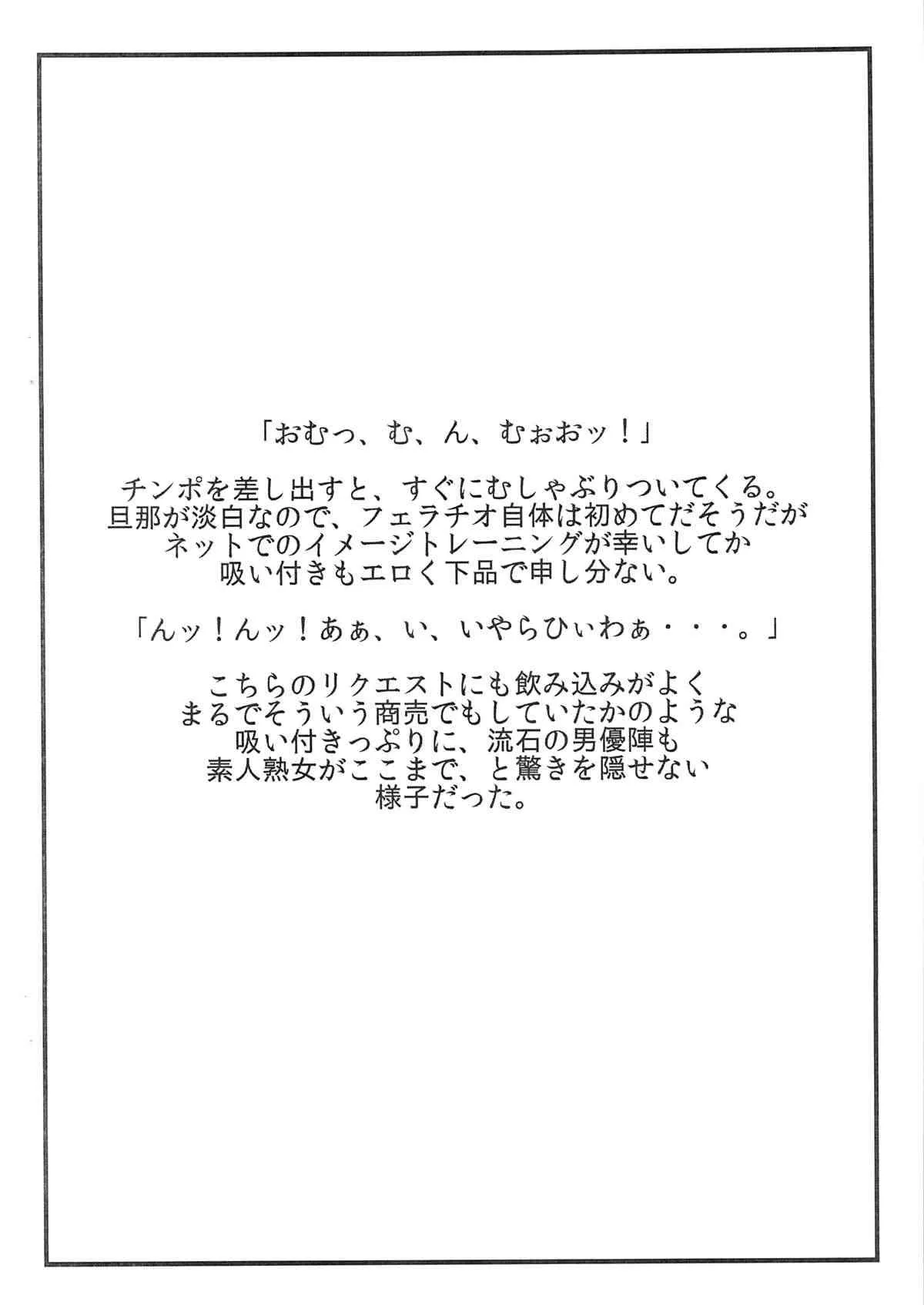 (COMIC1☆8) [パラディドル(山岡鋼鉄郎)] 志願のAVデビュー!! 吉野あやめ 四十三歳 (オリジナル)_5