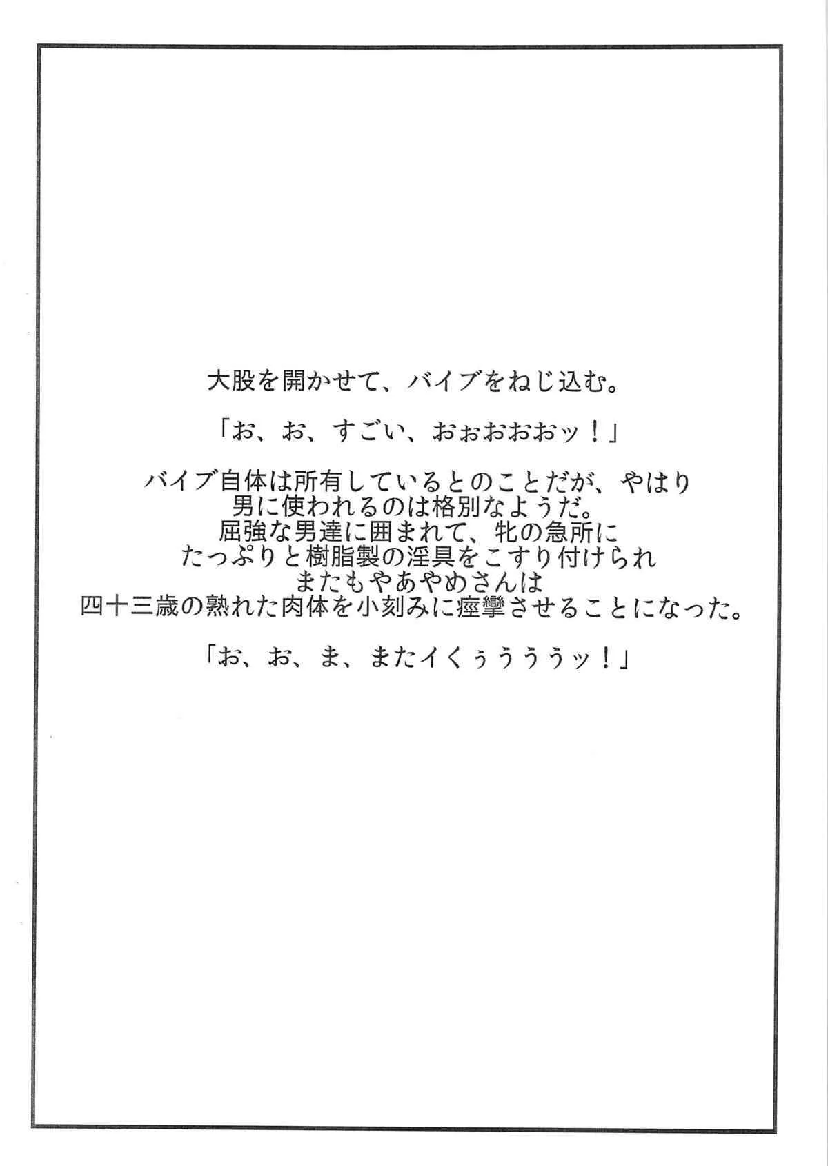 (COMIC1☆8) [パラディドル(山岡鋼鉄郎)] 志願のAVデビュー!! 吉野あやめ 四十三歳 (オリジナル)_7