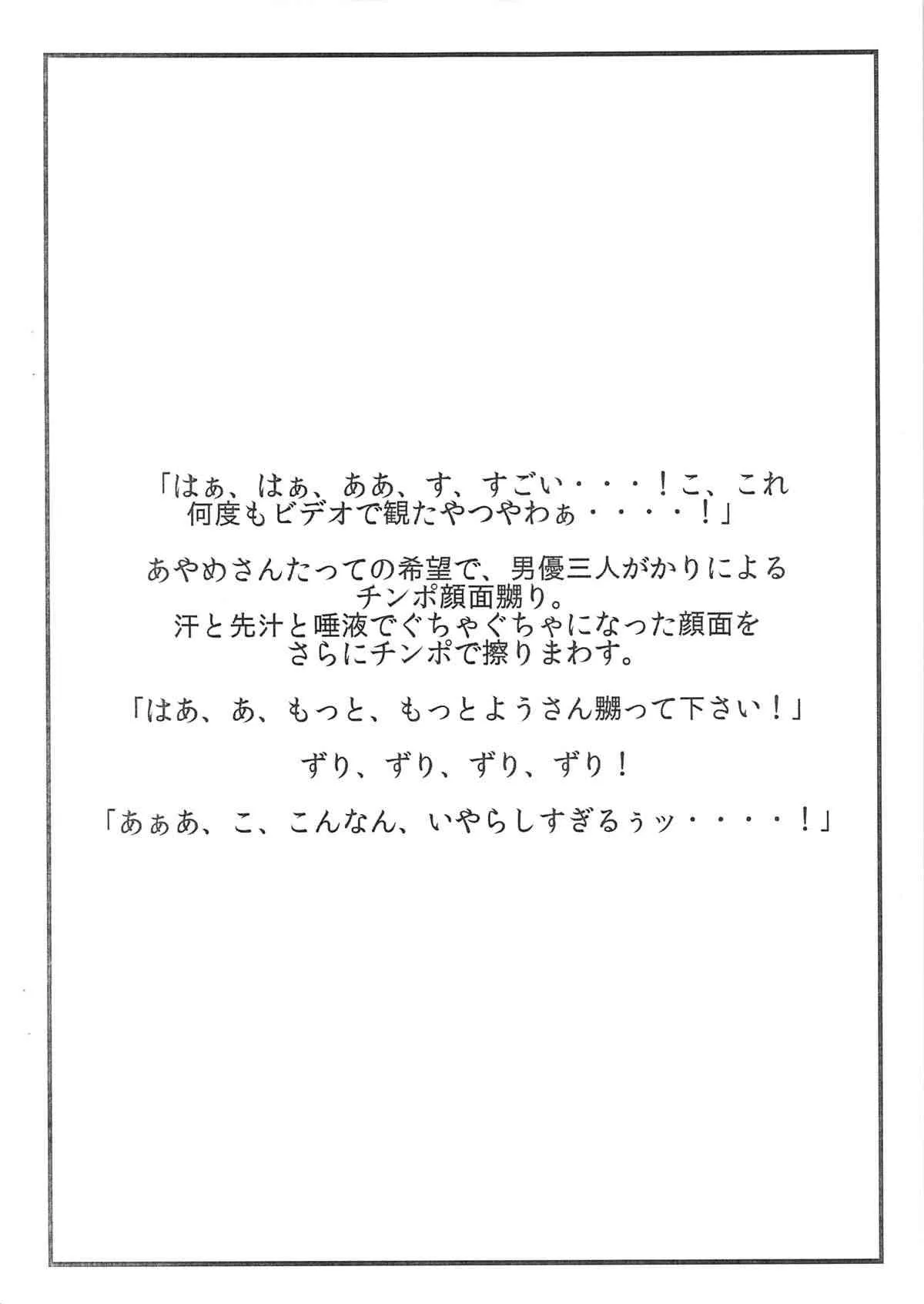 (COMIC1☆8) [パラディドル(山岡鋼鉄郎)] 志願のAVデビュー!! 吉野あやめ 四十三歳 (オリジナル)_9