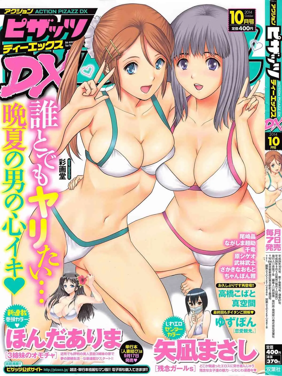 アクションピザッツ DX 2014年10月号