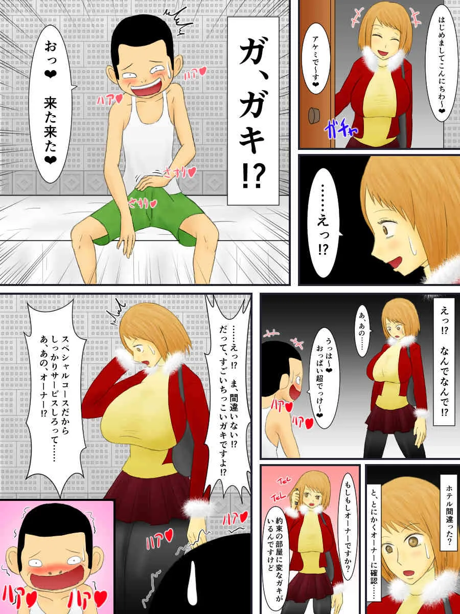 [もぐら天狗] キモいガキの相手をしなくちゃならなくなった風俗嬢の話_2