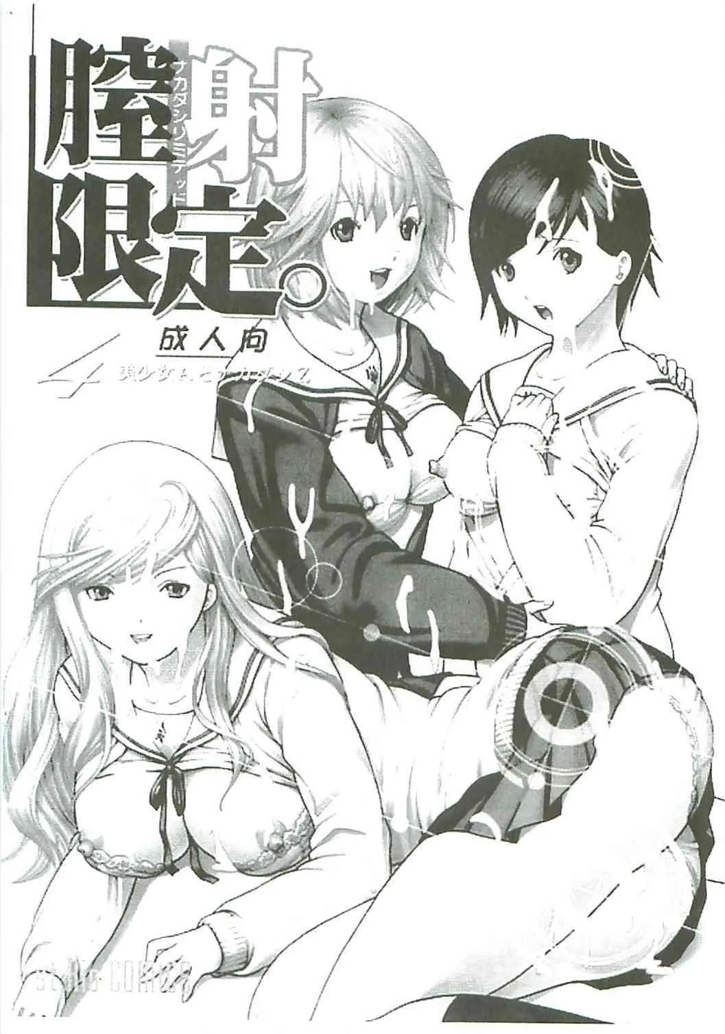 [聖リオ (キ帝ィ, ぷりん)] 膣射限定 vol.4 (初恋限定。)_2