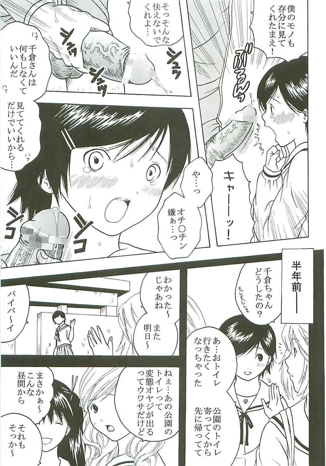 [聖リオ (キ帝ィ, ぷりん)] 膣射限定 vol.4 (初恋限定。)_8
