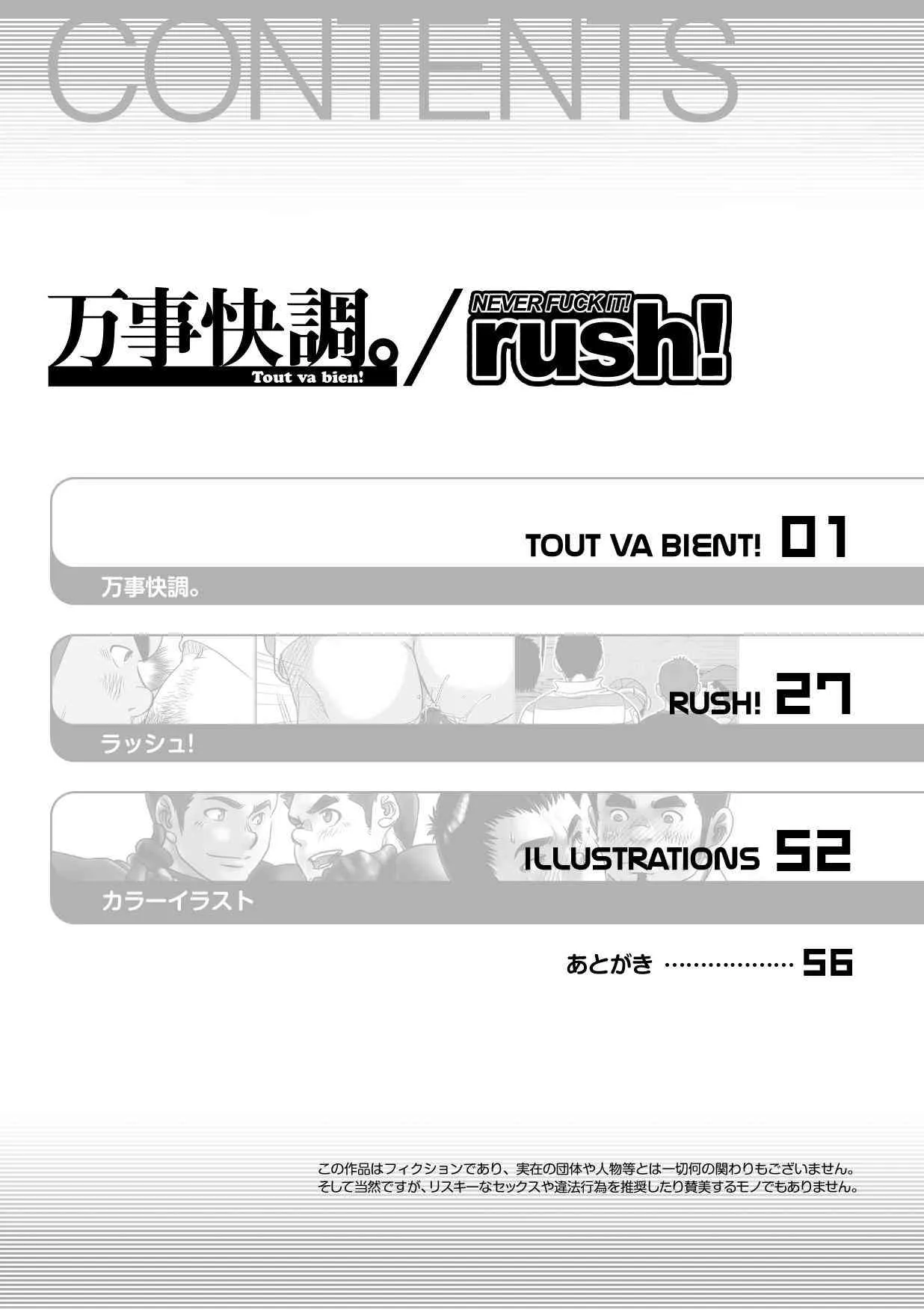 [KENTA] Tout va Bien! & NEVER FUCK IT! Rush!_2