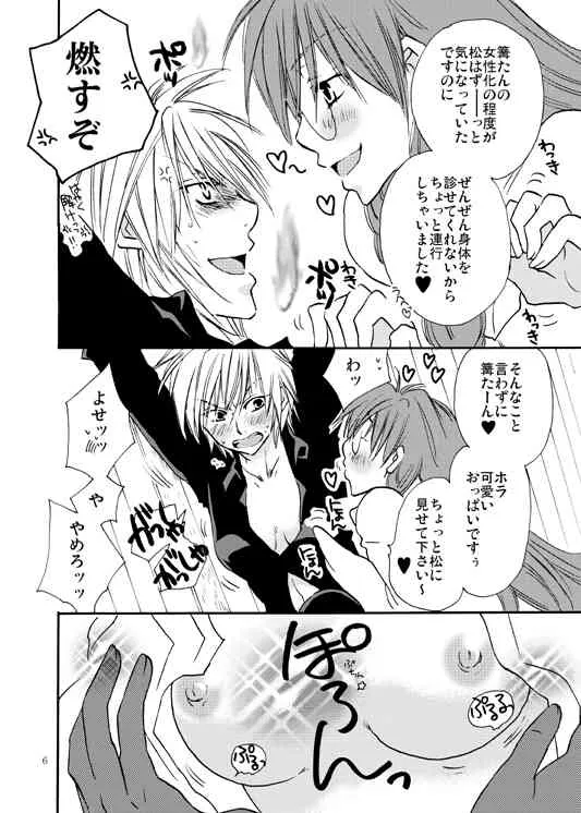 [dog-ear (りーるー)] 焔たん気をつけて！ (セキレイ)_5