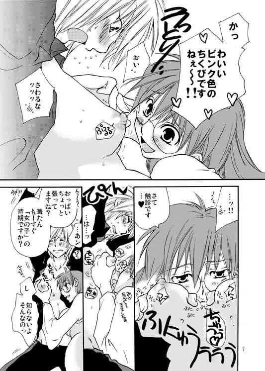 [dog-ear (りーるー)] 焔たん気をつけて！ (セキレイ)_6