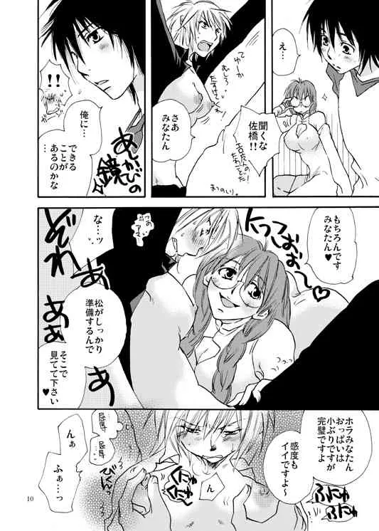 [dog-ear (りーるー)] 焔たん気をつけて！ (セキレイ)_9