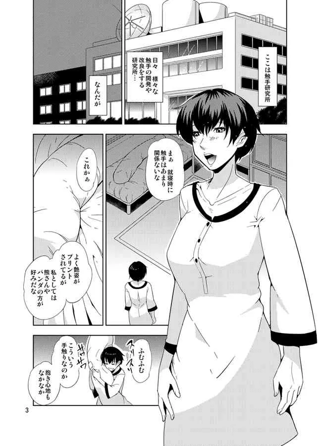 [Dash] 踊る触手研究所10_4