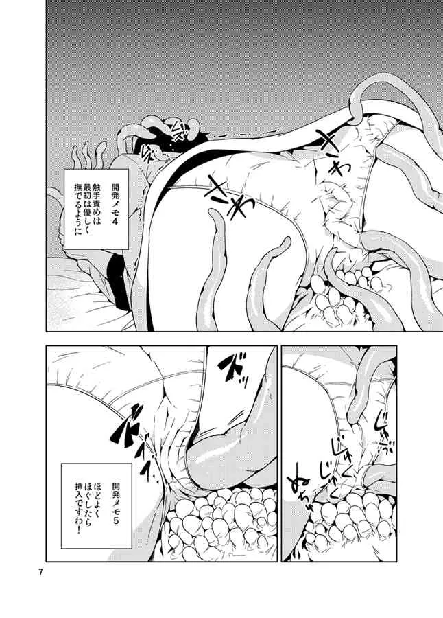 [Dash] 踊る触手研究所10_8