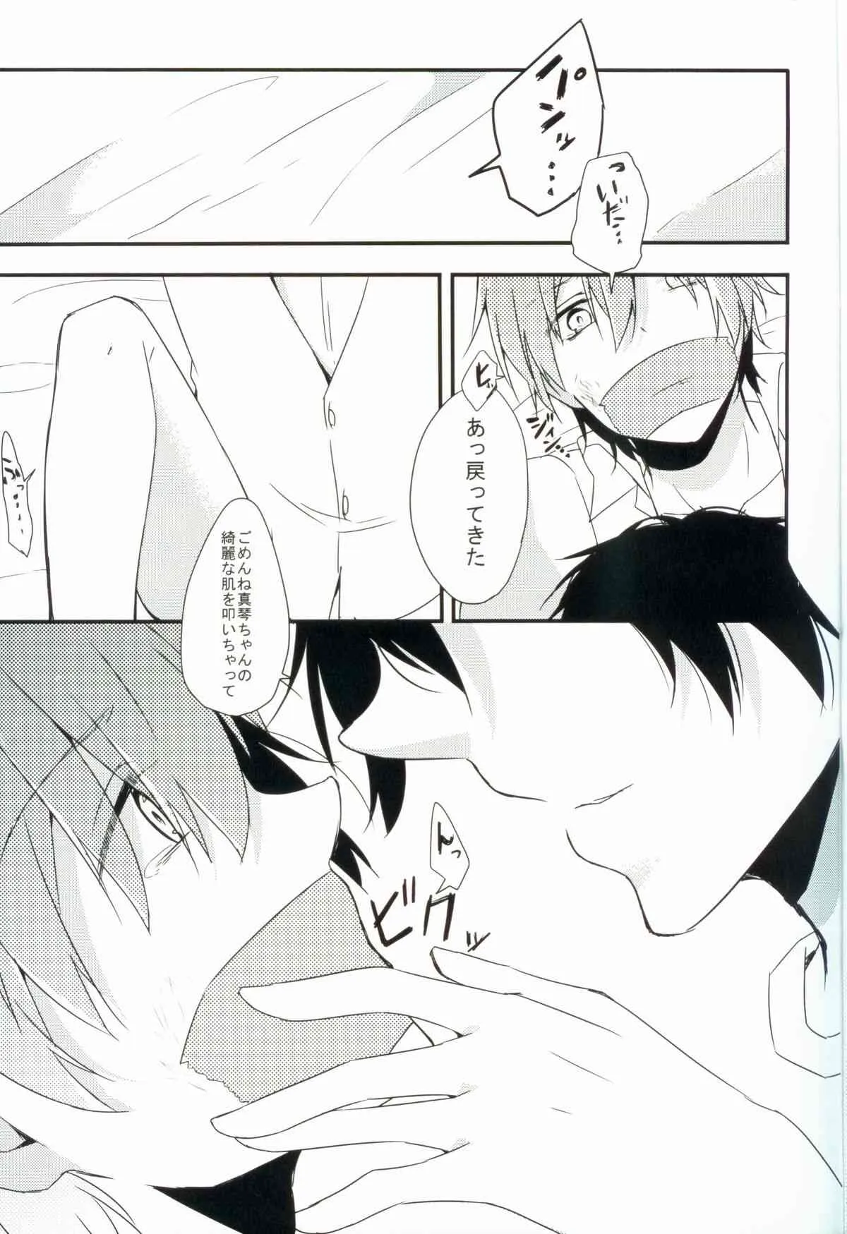 [九条&くるせ] 真琴ちゃんをどろどろにする本_10