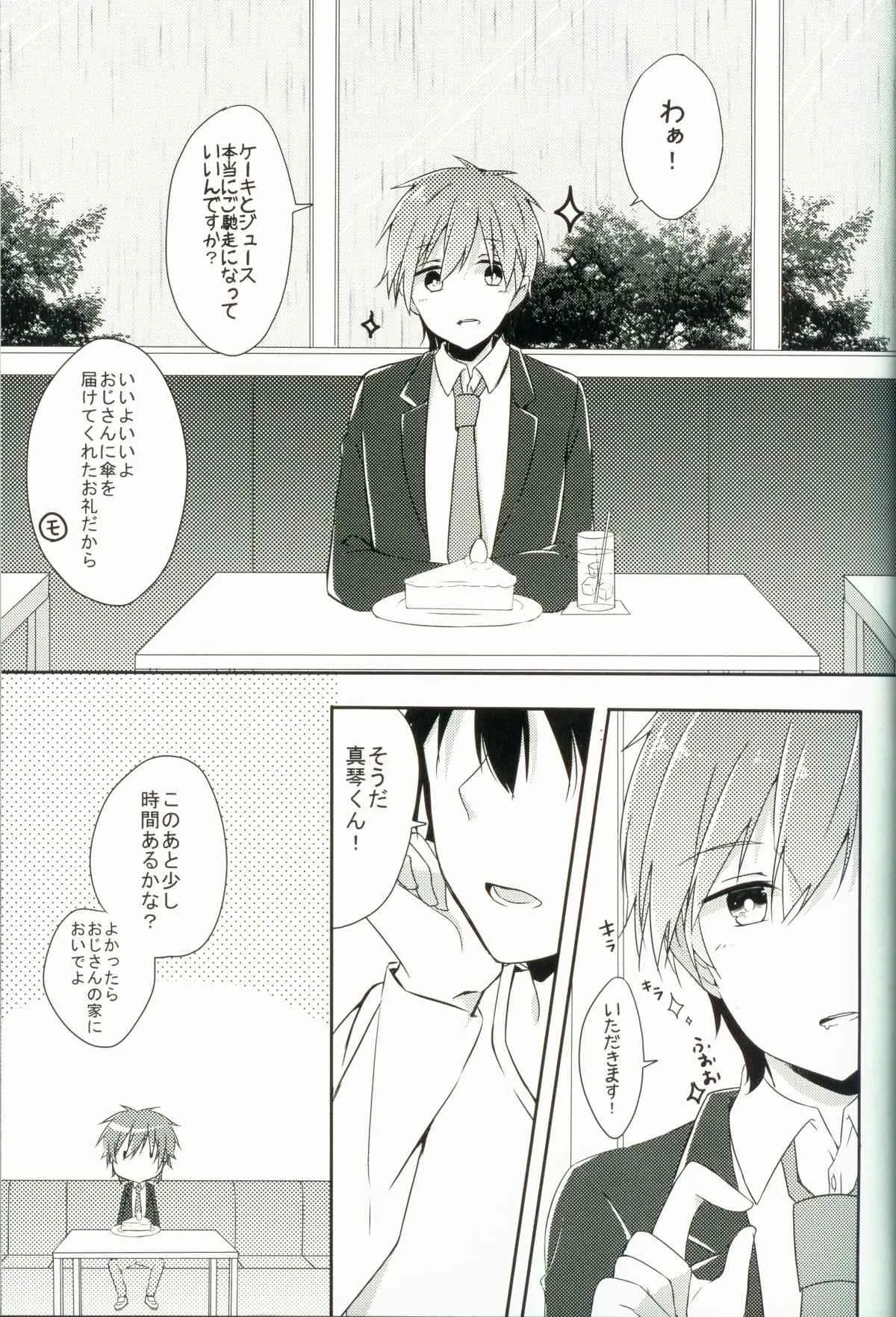 [九条&くるせ] 真琴ちゃんをどろどろにする本_4